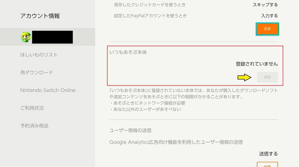 二台目スイッチを いつもあそぶ本体 に登録する方法をかんたんに解説 ユヘザグ