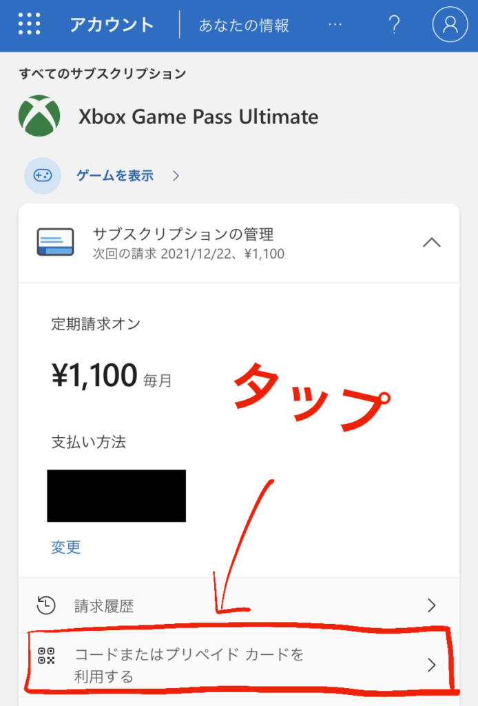 最安？】お得に加入！Xbox Game Passカードの登録方法をかんたんに解説 